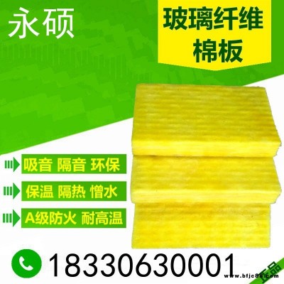 現(xiàn)貨供應(yīng) 防潮隔音玻璃棉板  貼鋁箔玻璃棉板  A級防火玻璃棉板價(jià)格