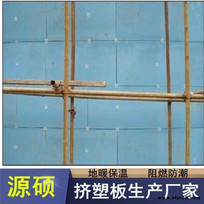 源碩 擠塑板阻燃 防火保溫板廠家 擠塑板外墻隔熱 擠塑保溫板外墻保溫工程