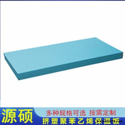 源碩 XPS擠塑板 西安保溫板 擠塑外墻隔熱保溫板