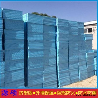 源碩 高密度保溫板 外墻專用保溫板 擠塑板廠家