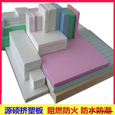 源碩 高密度擠塑板 保溫板 擠塑保溫板生產(chǎn)廠家