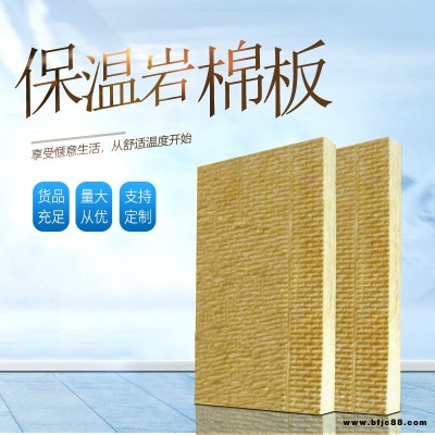 丹東A級(jí)巖棉保溫板值得信賴(lài)  凱陽(yáng)A級(jí)巖棉保溫板值得信賴(lài)