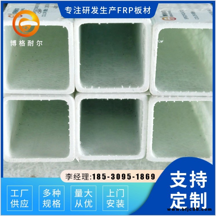 廠家供應(yīng)30*30玻璃鋼方管 絕緣耐高溫防腐玻璃鋼方管 玻璃鋼橋架 博格耐爾