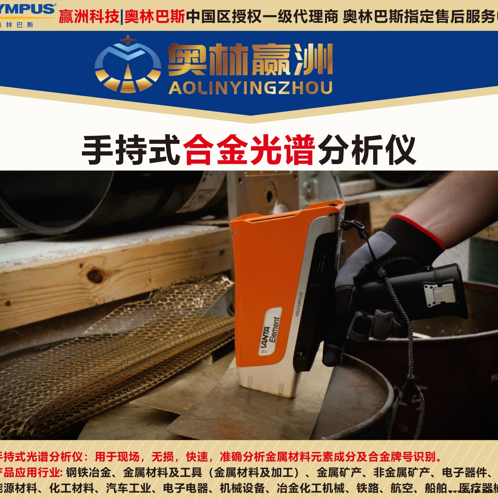 奧林巴斯 X熒光金屬元素分析儀 工業硅合金材料元素成分分析儀 普通圓鋼元素光譜儀