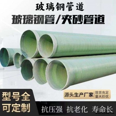 玻璃鋼排污管道 邑潤 玻璃鋼防腐管道 玻璃鋼電力夾砂管 廠家現(xiàn)貨齊全