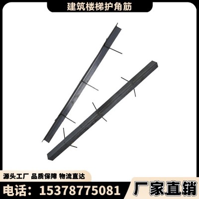 鳴之筑 鋼筋樓梯護(hù)角筋 角鐵圓鋼鐵護(hù)角 踏步護(hù)角條 建筑工程用鋼筋防撞護(hù)角支撐三角鐵 樓梯粉刷抹灰護(hù)角筋