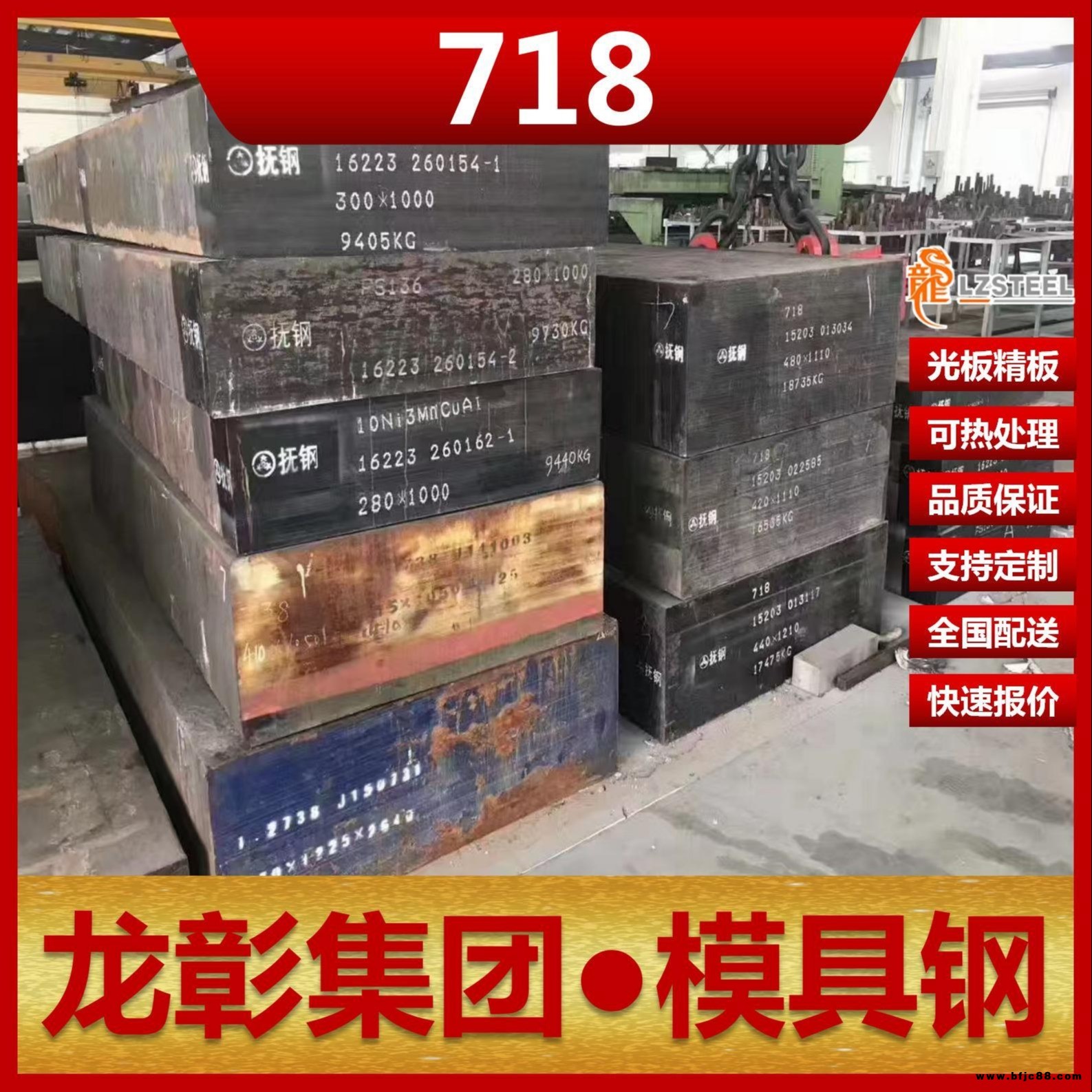 寶鋼東特718H模具鋼現貨批零 主營718H模具鋼扁鋼圓棒預硬塑膠模具用