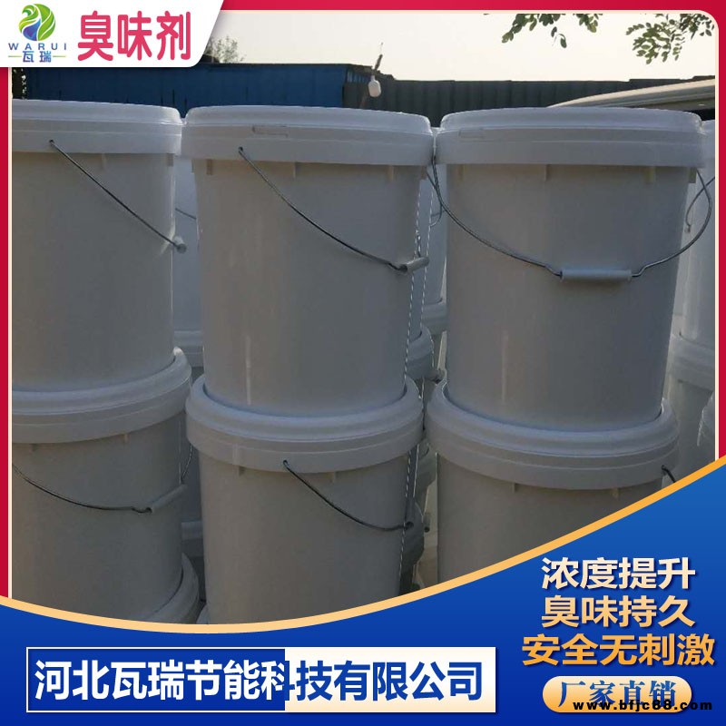 瓦瑞 濟(jì)南鍋爐臭味劑 防盜臭味劑 廠
