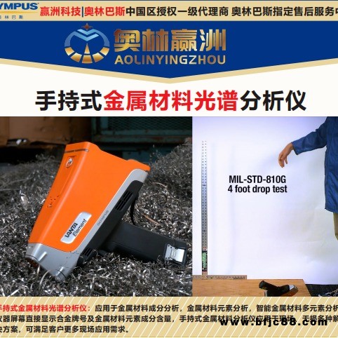 奧林巴斯 X射線熒光光譜材料分析儀 硼鐵合金材料元素成分分析儀 手持式工字鋼元素光譜儀 贏洲科技