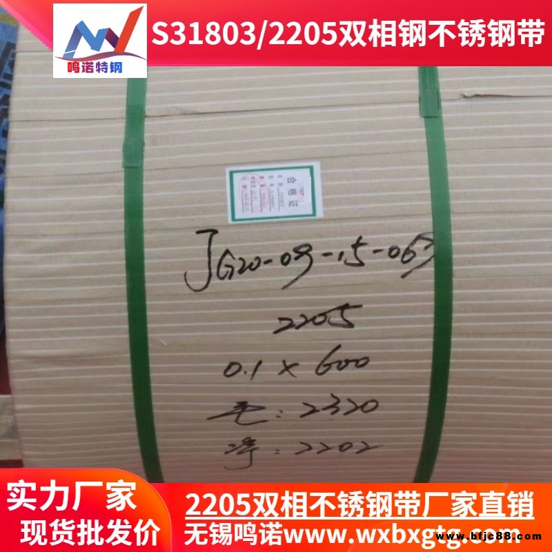 S31803雙相鋼帶 無錫雙相鋼廠家 S31803不銹鋼帶 無錫S31803雙相鋼價(jià)格