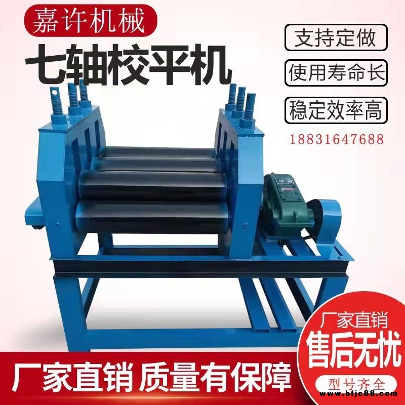 廠家定制卷材卷板壓平機 鋼板校平機 壓平機 嘉許  鋼板整平機 鐵板電動壓平機
