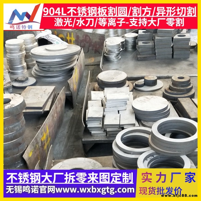 904L不銹鋼割板 無錫904L不銹鋼割板廠家價(jià)格 904L不銹鋼激光切割 割板來圖定制