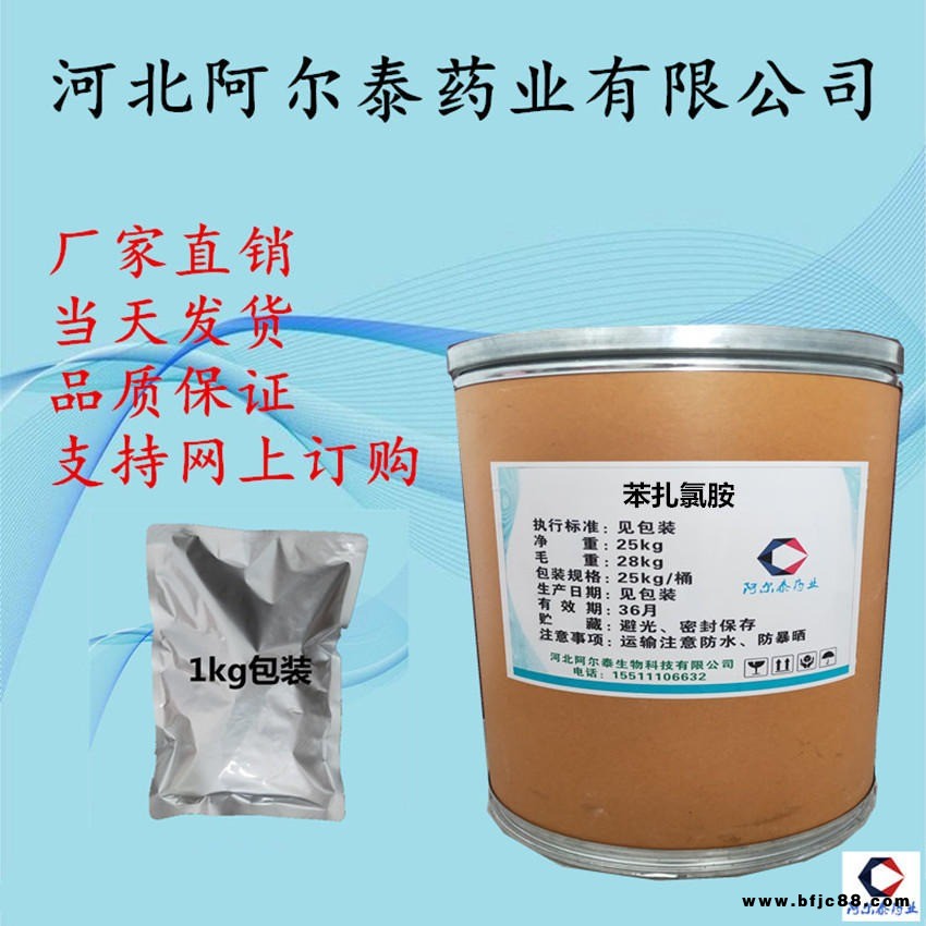 苯扎氯胺潔爾滅殺藻胺 DDBAC生產廠家阿爾泰藥業苯扎氯胺作用價格