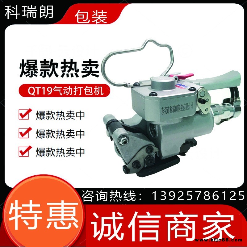 科瑞朗XQD-A19熱熔式分帶氣動(dòng)打包機(jī)  PET熱熔打包機(jī) 手持式打包機(jī) 捆扎機(jī)免扣熱熔打包機(jī)