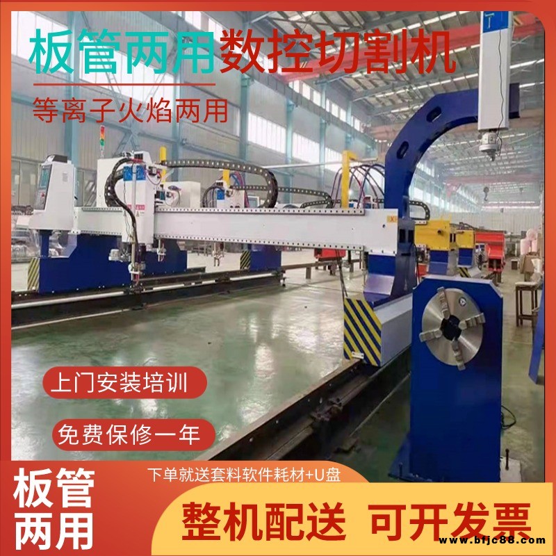 板管兩用數(shù)控切割機(jī)  龍門板管一體機(jī) 切板切管兩用型龍門機(jī) 鄂江拓JT-3000/4000BG