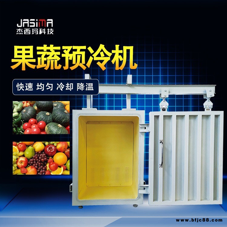JXM-熱菜預(yù)冷機(jī)設(shè)備  JXM-熱菜真空預(yù)冷機(jī)   廠家直銷熱菜真空預(yù)冷機(jī)設(shè)備