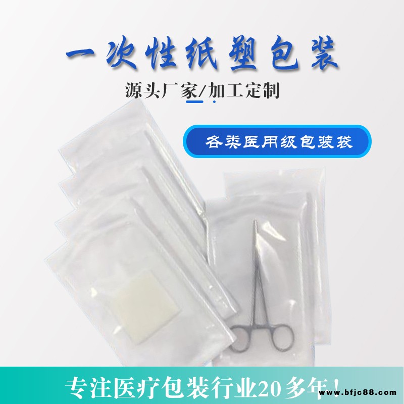 延安康利達醫用包裝袋熱封型醫用紙塑袋醫用熱封型立體卷袋廠家供應