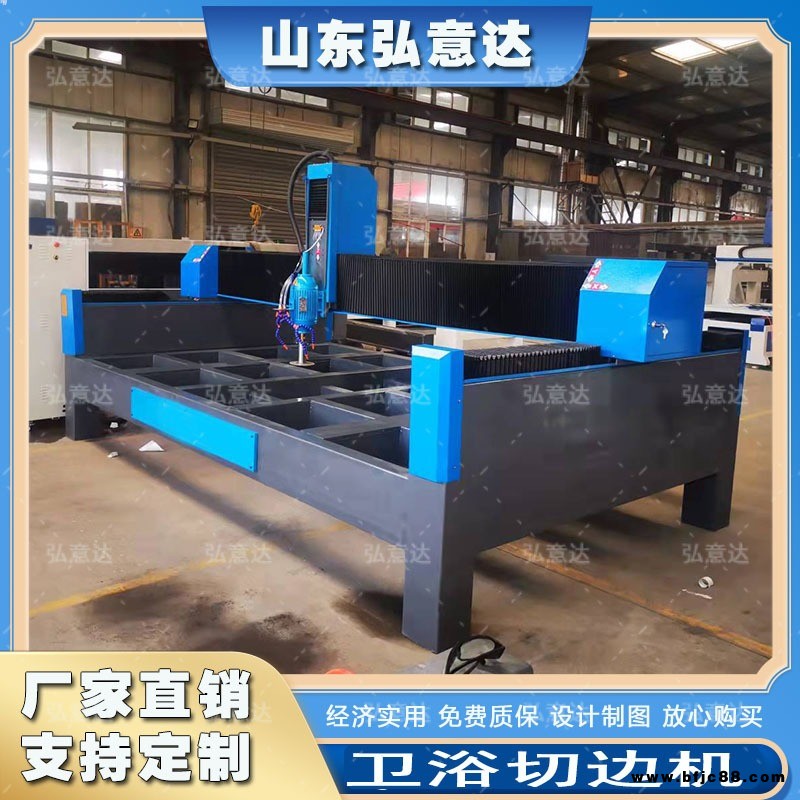弘意達--HYD衛浴加工設備衛浴切邊機大理石浴缸切邊機瓷磚切割機精品數控雕刻機應用廣泛
