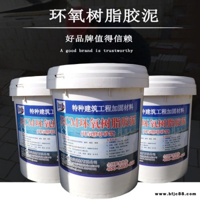 混凝土結構修補砂漿 耐酸磚花崗巖粘貼專用膠泥改性環氧樹脂膠泥 萬吉建業