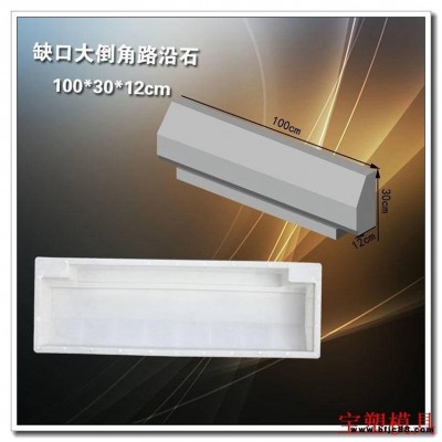 水泥構件塑料模具 預制路沿石模具 混凝土路沿石塑料模具 塑料路沿石模具