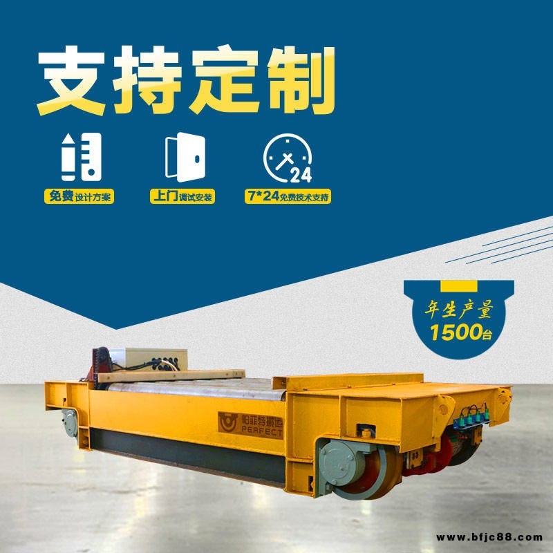 帕菲特電瓶平扳運(yùn)輸車 升降平移車電動(dòng)無軌道平車 鋼塑復(fù)合管廠區(qū)運(yùn)輸平板車
