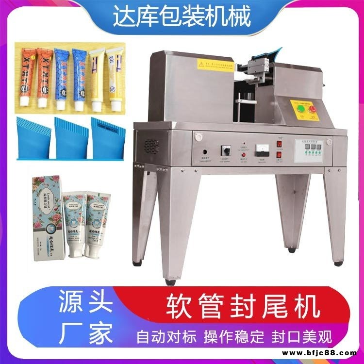 達(dá)庫 超聲波封尾機(jī) 軟管封尾機(jī) 軟管封口機(jī) 超聲波封口機(jī) 牙膏封尾機(jī) 化妝品封尾機(jī) 塑料管封尾機(jī)