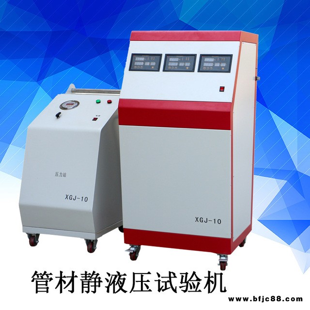 皆準儀器 XGJ-10A系列 管材耐壓爆破試驗機 塑料管靜液壓試驗機 聚丙烯管靜液壓試驗機 廠家直銷