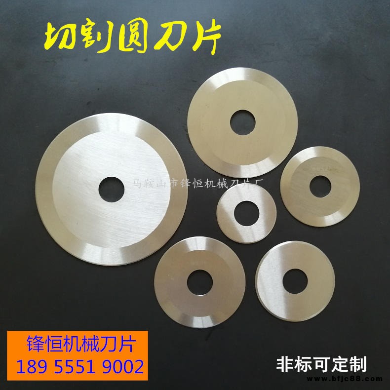 切割小圓刀 精切機(jī)圓刀片 紙管塑料管切割圓刀切割機(jī)刀片非標(biāo)定制  鋒恒刀片質(zhì)量保證