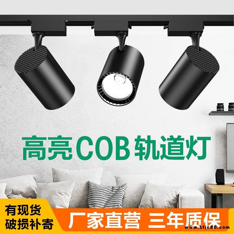 led射燈 led軌道燈 30W COB軌道 led導(dǎo)軌燈 led服裝店燈