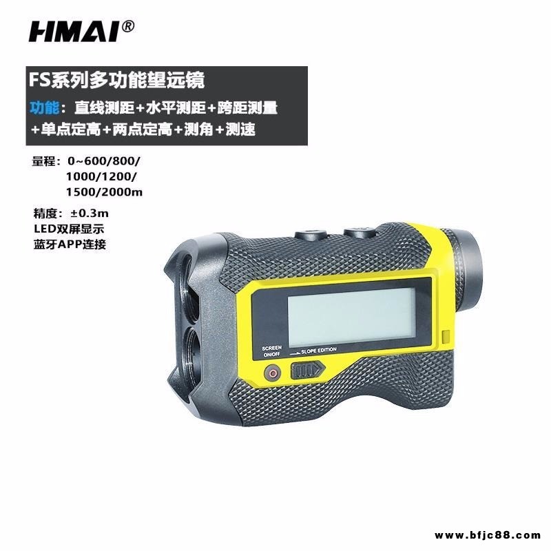 HMAI哈邁FS2000AS多功能激光測距儀 LED屏幕顯示 藍牙APP連接