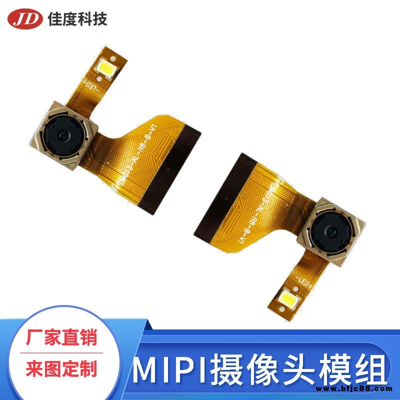 MIPI攝像頭模組 1300萬像素LED閃光燈手機MIPI攝像頭模組 佳度生產(chǎn)