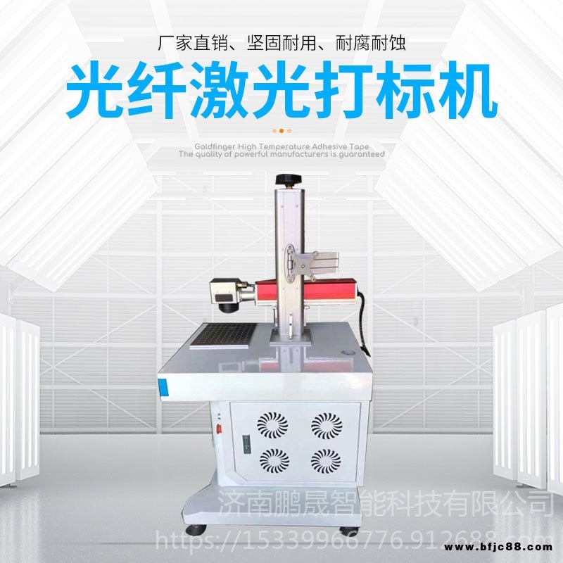 濟南鵬晟智能科技銷售可標(biāo)刻零部件、配件、LED照明、燈飾用光纖激光切割機 金屬激光切割機