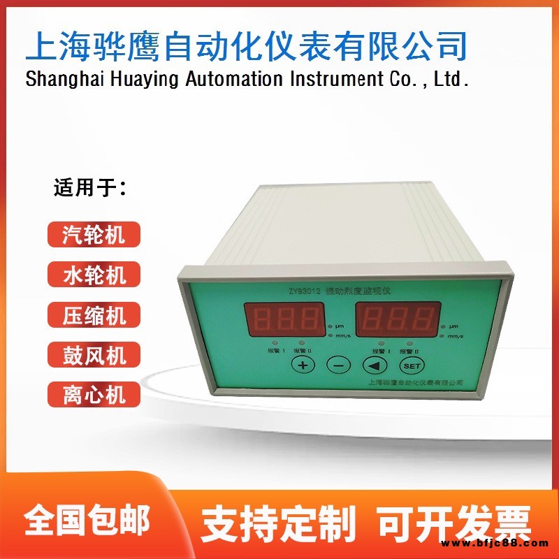 JM-B-3ZD-300 雙通道LED振動監(jiān)測保護(hù)儀 軸振動監(jiān)測  LED數(shù)碼顯示 量程可選  上海驊鷹 批發(fā)