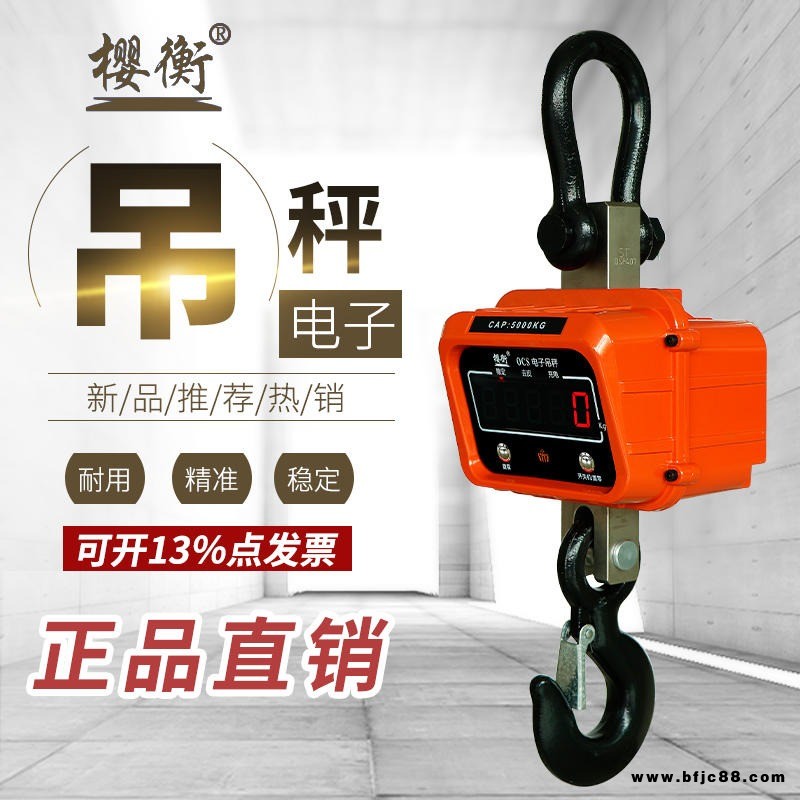 OCS-5t電子吊秤 數(shù)顯吊鉤秤 起重機(jī)用掛鉤秤 行吊電子秤 LED顯示