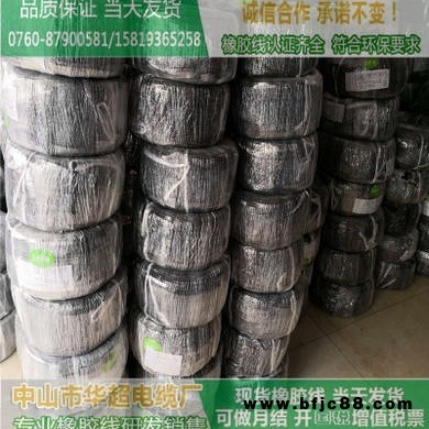 華超 現貨橡膠線，價格超低， LED防水連接專用橡膠線，現貨當天發貨 H05RN-F