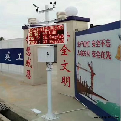 上海揚塵在線監(jiān)測LED顯示 空氣質量監(jiān)控系統(tǒng)  揚塵監(jiān)測系統(tǒng)功能