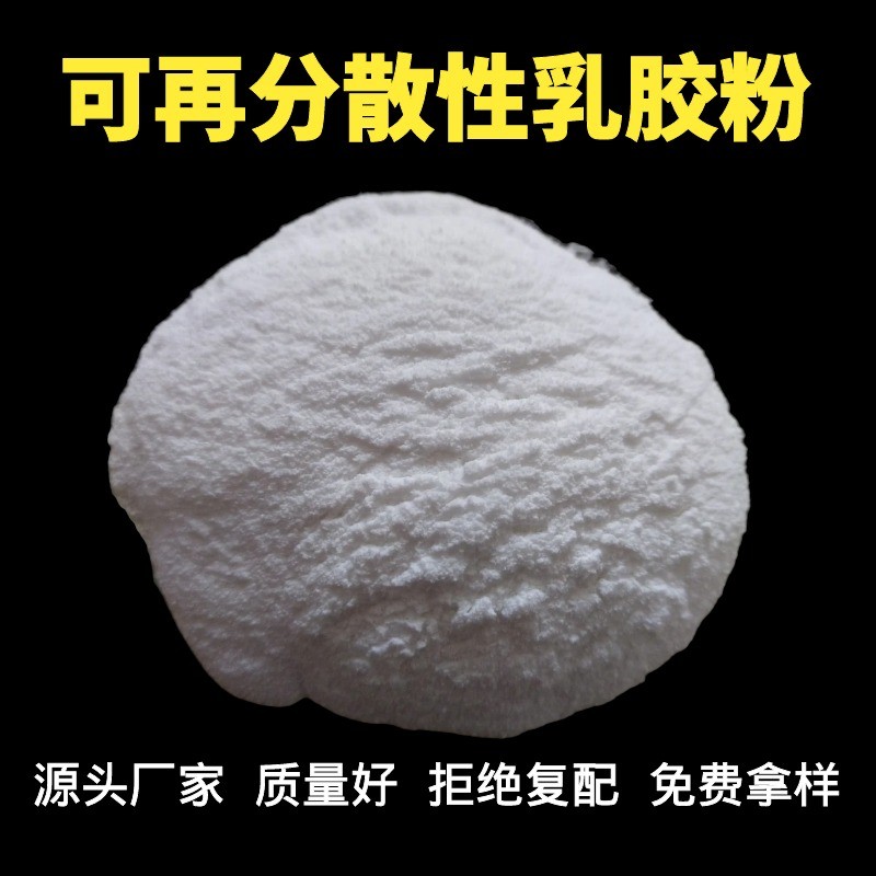 生產(chǎn)乳膠粉的廠家 可再分散性乳膠粉 水泥增強(qiáng)劑 砂漿膩?zhàn)臃壅辰幽?VAE膠粉 頂益 5506號(hào)5508號(hào)