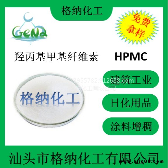 速溶型羥丙基甲基纖維素，HPMC,高保水性，耐擦洗,增稠穩定劑，膩子粉，涂料砂漿，日化洗滌