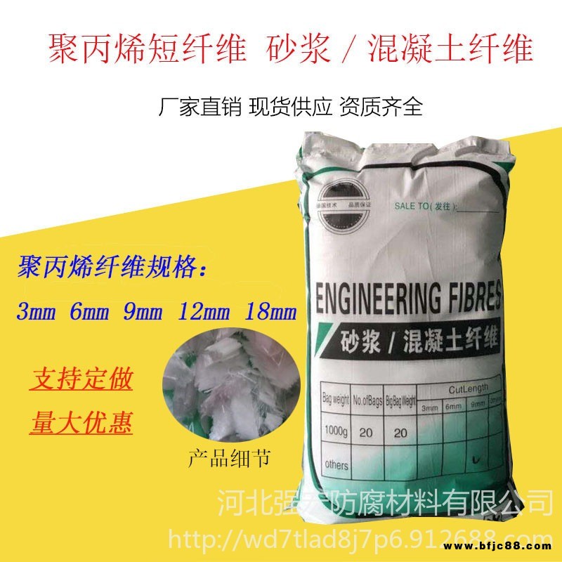強宏 抗裂纖維聚丙烯 砂漿混凝土PP短纖維 6毫米砂漿纖維價格