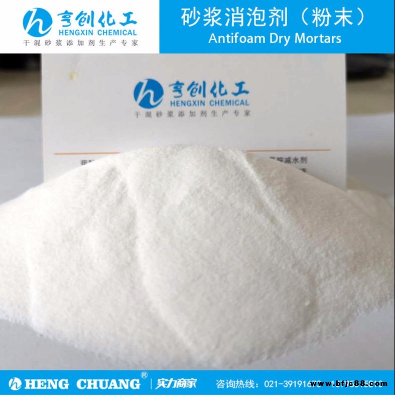 砂漿消泡劑固體粉末 干粉消泡劑 砂漿消泡劑 消泡劑價(jià)格 干混砂漿消泡劑廠家 508