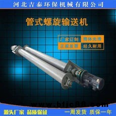 吉泰環(huán)保 LS型螺旋輸送機 U型螺旋絞龍輸送機 石料廠輸送設(shè)備干粉砂漿上料機水泥沙螺旋輸送泵絞龍管式螺旋輸送機源頭廠家