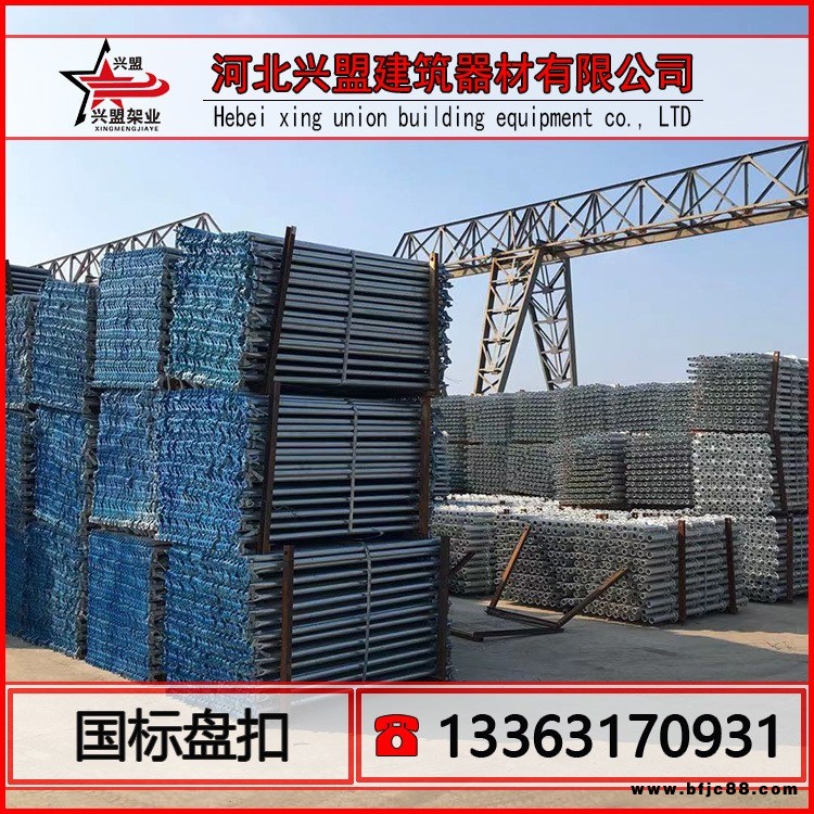 興盟架業(yè) 腳手架現(xiàn)貨供應(yīng) 48系列 60系列 國(guó)標(biāo)盤扣 建筑房建橋梁工程 盤扣式腳手架 盤扣腳手架 輪扣式腳手架