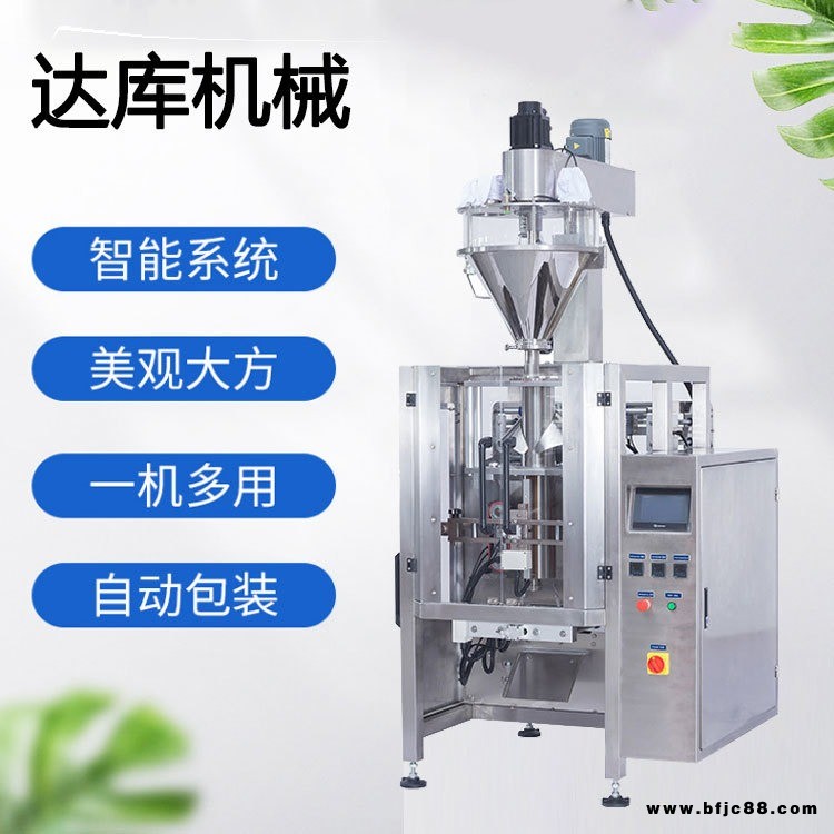 達(dá)庫  多功能粉末類包裝機(jī)   洗衣粉涂料粉填縫劑包裝機(jī)  奶粉咖啡粉包裝機(jī)