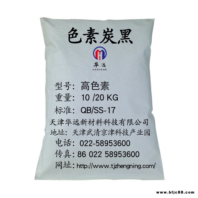 華遠(yuǎn)炭黑廠家供應(yīng) 色素炭黑 超細(xì)納米炭黑 勾縫劑用炭黑  填縫劑用炭黑粉 黑度高 好分散藍(lán)相 不褪色抗紫外線