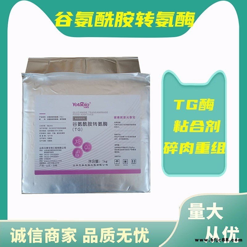 食品級(jí) 谷氨酰胺轉(zhuǎn)氨酶 酶制劑 TG酶  肉制品豆制品粘合劑