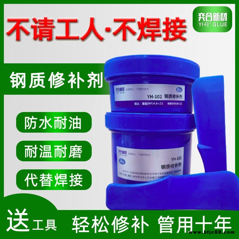 奕合廠家批發(fā)耐高溫修補(bǔ)劑 耐高溫橡膠膠水 塑料陶瓷粘合劑  粘金屬修補(bǔ)劑