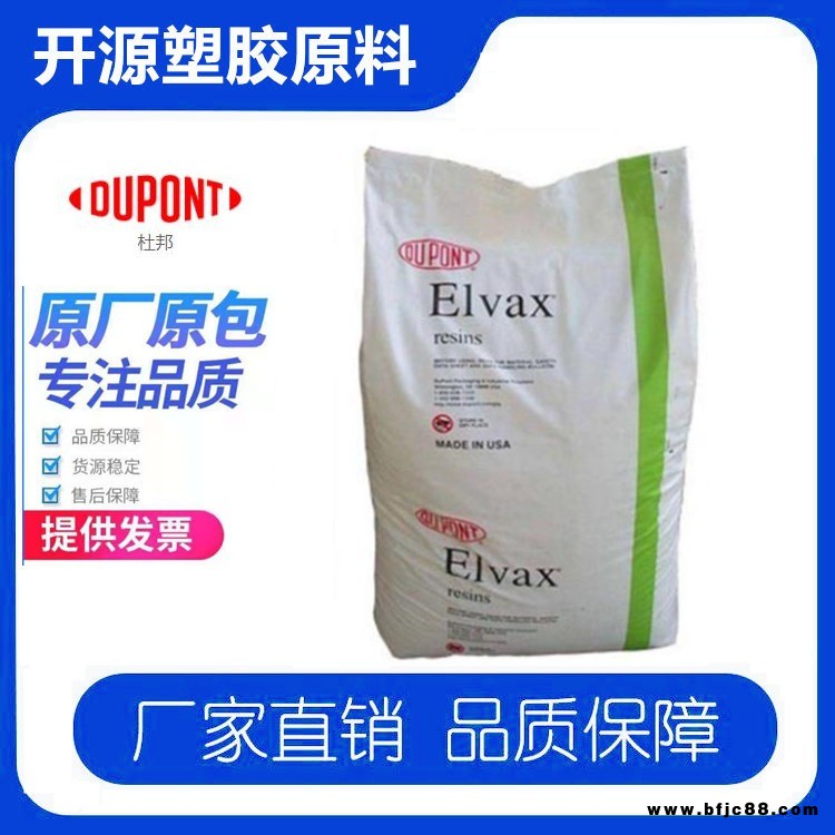 原產(chǎn)原包EVA 美國(guó)杜邦450 耐寒 粘合劑 eva塑膠料