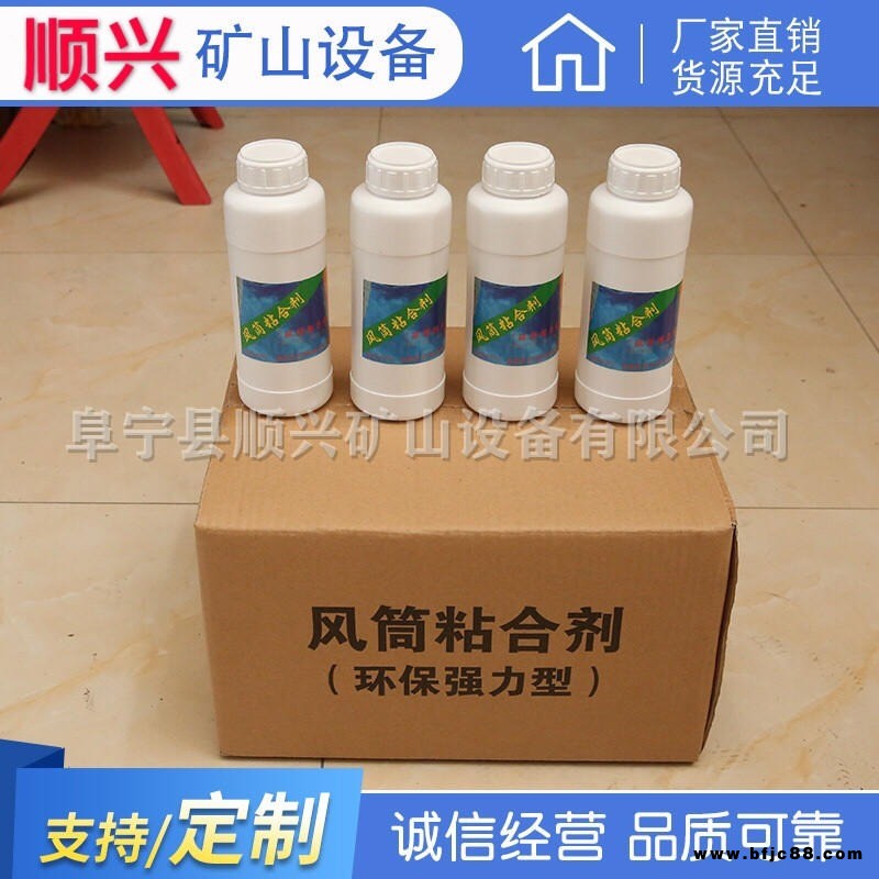 阜寧順興廠家直銷煤礦風筒修補膠水，隧道風帶粘合劑修補強力膠水