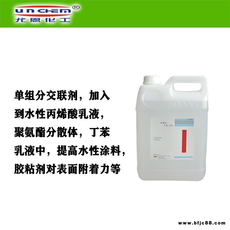 尤恩化工供應粘合劑單組份交聯劑涂料油墨粘合劑丙烯酸樹脂，聚氨酯樹脂