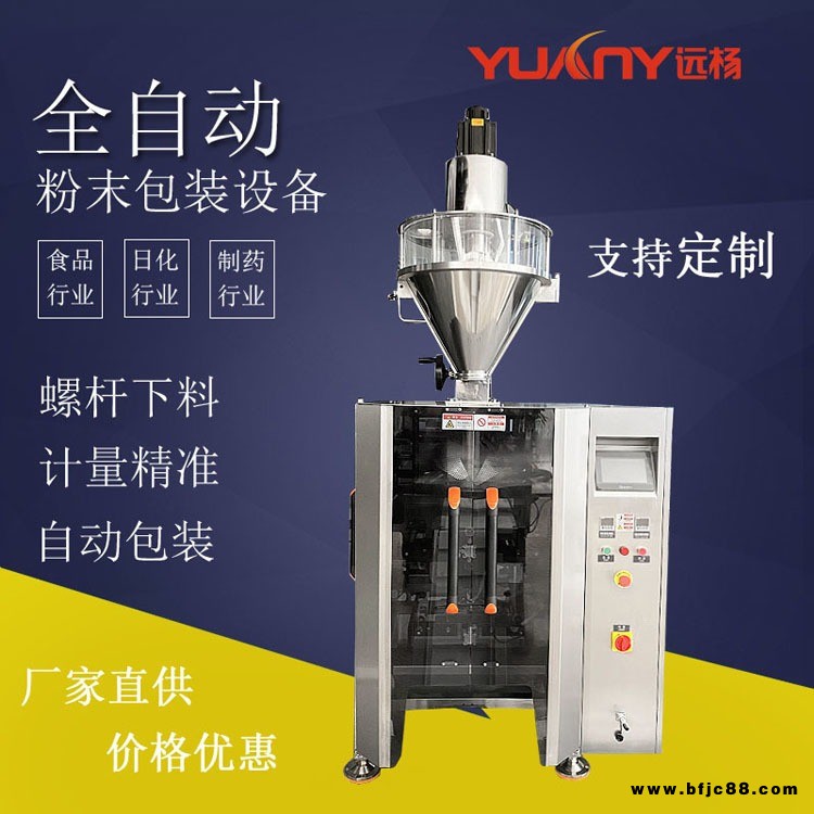 糯米粉立式粉末包裝機 快粘粉堵漏王填縫劑粉劑自動包裝機 廣州遠楊